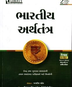 Bhartiya Arthtantra By Liberty Publications