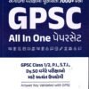 All In One GPSC Paperset Old Exam MCQ 7000+  By Web Sankul