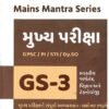 Mukhya Pariksha GS-3 By Websankul