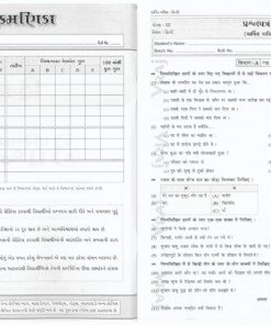 Alternative view of 8 Exam Question Paper Hindi By Vraj Prakashan Std -12 ( Gujarti )