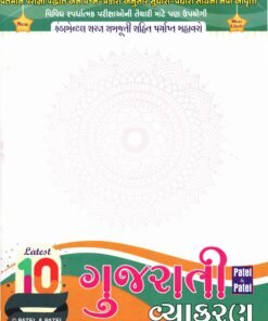 Gujarati Vyakaran Unit 1 STD - 10 By Patel & Patel