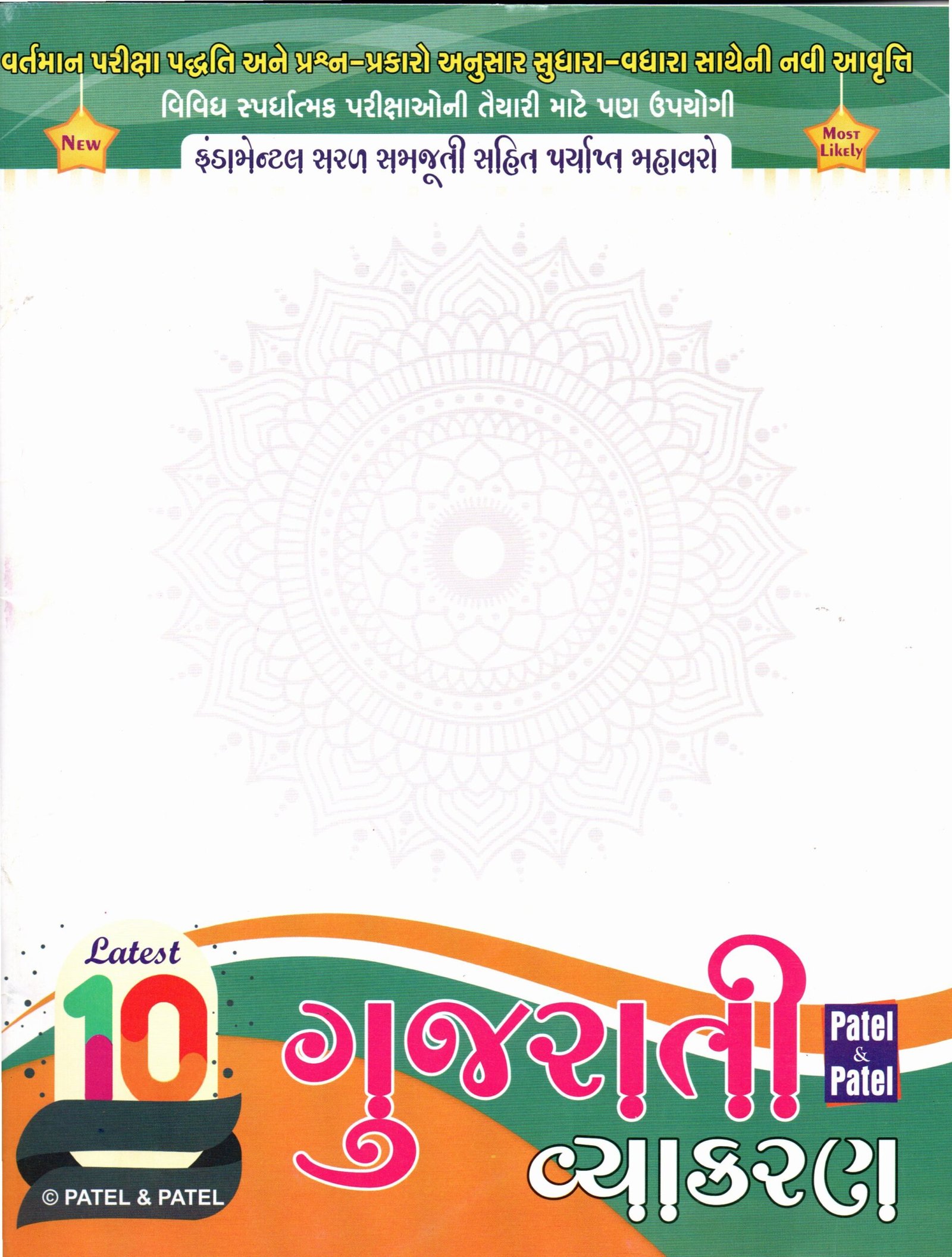 Gujarati Vyakaran Unit 1 STD - 10 By Patel & Patel