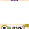 Gujarati Vyakaran Unit 1 STD - 10 By Patel & Patel 2026-27