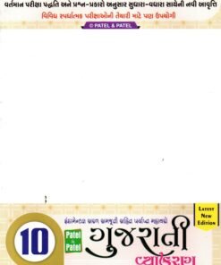 Gujarati Vyakaran Unit 1 STD - 10 By Patel & Patel 2026-27