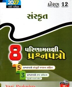 8 Exam Question Paper Sanskrit By Vraj Prakashan Std -12 ( Gujarti ) 2027