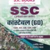 SC Constable GD By S K Books (Ramsingh Yadav)
