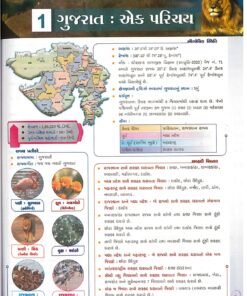 Alternative view of Gujarat Ni Bhugol BY Liberty