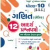12 Model Question Paper Mathematics (Basic) Std 10 By Atul Prakashan