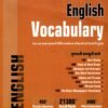 English Vocabulary Book 2026-27 By Yuva Upnishad