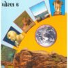 samaj vidya (ss) std – 6 ( Gujarti) By Gujarat board