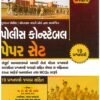 Police Constable Paper Set By Akshar Publication