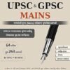 Upsc & Gpsc Mains Paperset By Yuva Upinishad 2024