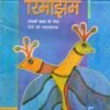 Rimjhim (Hindi) Class 5 By Ncert