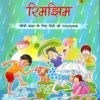 Rimjhim (Hindi) Class 4 By Ncert