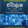 Itihas - Std.11th & 12th Pathyapustak Aadharit By Yuva Upnishad