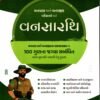 Vansarthi,Forest Guard,Vanrakshak 2026 By WebSankul