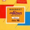 Maths Parth - 1 Digest New Syllabus Gujarati Medium Class 10 By Navneet 2023