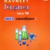 Science Part 1 Chemistry-RasayanVigyan Digest New NCERT Syllabus Gujarti Medium Class 10 By Navneet