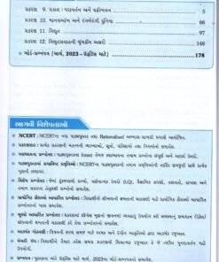 Alternative view of Science Part 3 (Physics-Bhautik Vigyan) Digest New NCERT Syllabus Gujarti Medium Class 10 By Navneet