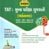 Tat Mukhya Pariksha Gujarti ( Bhash ) By Akshar