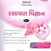 Rasayan Vigyan Part-1 To The Point Std - 12 ( Gujarti ) By Liberty