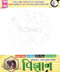 Science Unit – 2 (subject) Std 10 By Patel & Patel - 2026