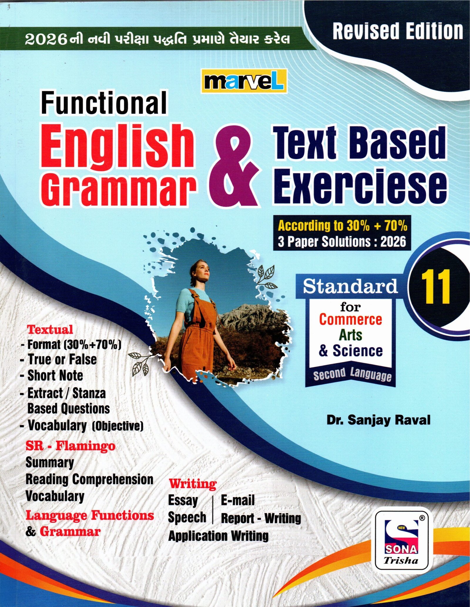 Marvel Functional English Grammar Std 11 By Sona Trisha (Gujarti)2026