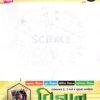 Science Unit – 2 (subject) Std 10 By Patel & Patel 2026-27