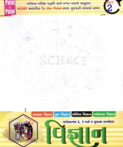 Science Unit – 2 (subject) Std 10 By Patel & Patel 2026-27