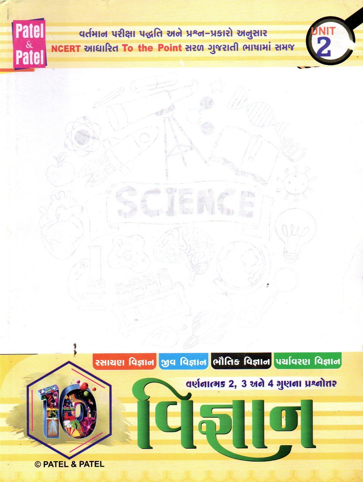 Science Unit – 2 (subject) Std 10 By Patel & Patel 2026-27