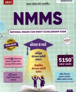 NMMS Scholarship Std 8  Exam Book Std 8 By Liberty 2027
