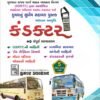 Conductor GSRTC Exam Book By Kumar Prakashan 2023