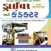 Conductor GSRTC Exam Book By Kumar Prakashan 2026