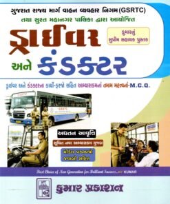 Conductor GSRTC Exam Book By Kumar Prakashan 2026