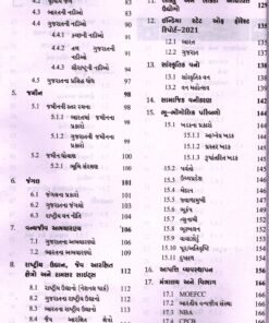 Alternative view of Vanrakshak Oneliner Ane Kostak Svarupe / Forest Guard One Liner By Yuva Upnishad