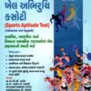 Sports Aptitude Test (SAT) Khel Abhiruchi Kashoti,Khel Sahayak Bharti By Akshar