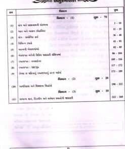 Alternative view of Sports Aptitude Test (SAT) Khel Abhiruchi Kashoti,Khel Sahayak Bharti By Akshar