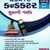 Gsrtc Conductor Guide by Sukani 2023