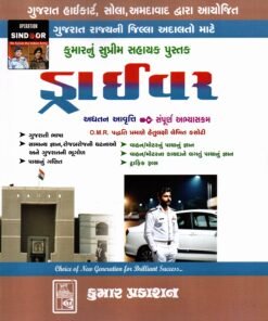 Driver GSRTC Exam Book By Kumar Prakashan 2023