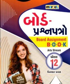 Std 12 Marvel Assignment Board Question Paper Gujarti (Arts Stream) By Sona