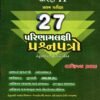 27 exam Vanijya Pravah Question Papers (com) Std 11 By Vraj Prakashan (Gujarti) 2025