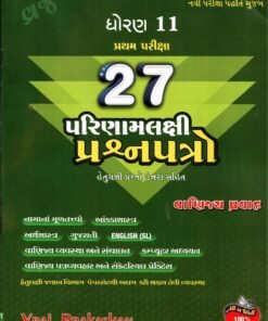 27 exam Vanijya Pravah Question Papers (com) Std 11 By Vraj Prakashan (Gujarti) 2025