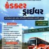 YUVA UPNISHAD CONDUCTOR & Driver BOOK 2026