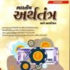Economy Bharatiya Arthtantra Ane Ayojan By World In Box 2023