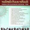 Tribal Development Officer ( TDO ) By Unity Publication