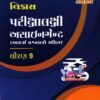 STD-9 Frist Exam Parikshalakshi Assignment By Navneet 2026