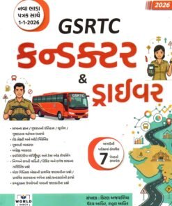 CONDUCTOR & DRIVER BOOK 2026 GSRTC - WORLD IN BOX GUJARATI BOOK ( 7 PREVIOUS EXAM PAPERS INCLUDED)
