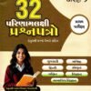 32 Question Paper exam Std – 9 ( Gujarti ) By Vraj prakhan 2026