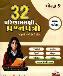 32 Question Paper exam Std – 9 ( Gujarti ) By Vraj prakhan 2026
