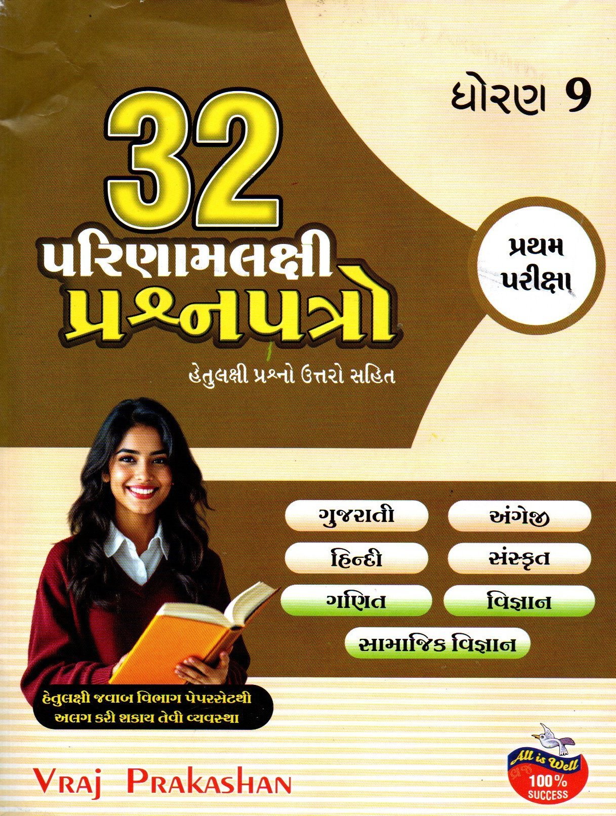 32 Question Paper exam Std – 9 ( Gujarti ) By Vraj prakhan 2026